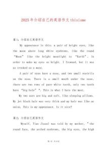 2025年介紹自己的英語作文thisisme