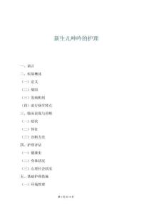 新生兒呻吟的護(hù)理