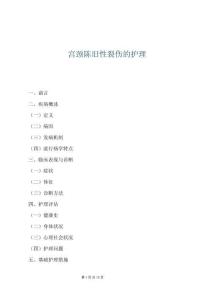 宮頸陳舊性裂傷的護(hù)理