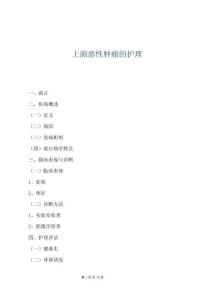 上頜惡性腫瘤的護理