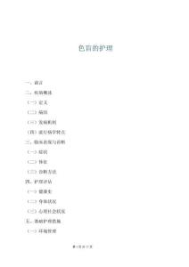 色盲的護(hù)理