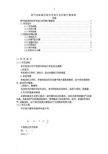 【某氣動機械手的手爪設計及升降計算案例2100字】