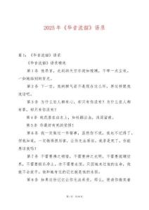 2025年《華音流韶》語錄