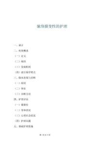 脉络膜变性的护理