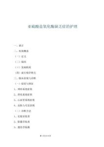 亞硫酸鹽氧化酶缺乏癥的護理