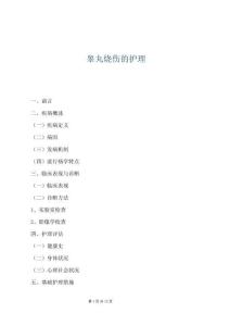 睪丸燒傷的護理