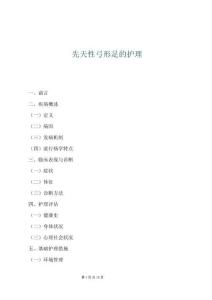 先天性弓形足的護(hù)理