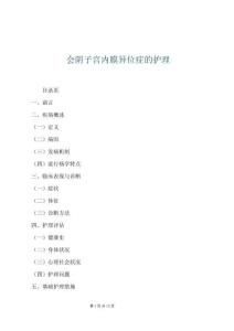 會(huì)陰子宮內(nèi)膜異位癥的護(hù)理