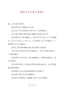 2025年會計高手請幫忙