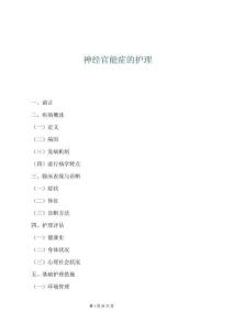 神經官能癥的護理