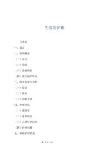 失讀的護(hù)理