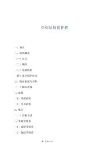 咽部結核的護理