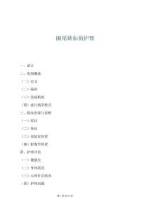 闌尾缺如的護理