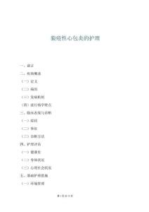 狼疮性心包炎的护理