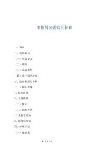 眼銅屑沉著病的護(hù)理