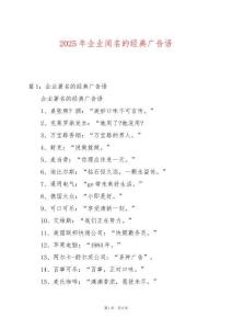 2025年企業聞名的經典廣告語
