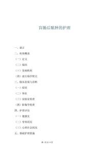 盲腸后膿腫的護理