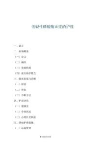 低堿性磷酸酶血癥的護理