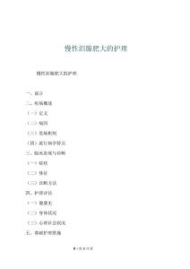 慢性淚腺肥大的護理