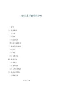口腔表皮样囊肿的护理