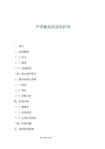 聲帶瘢痕粘連的護(hù)理