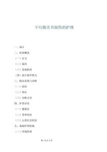 下尺橈關節扭傷的護理