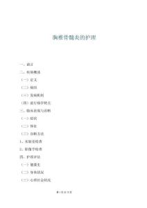 胸椎骨髓炎的護理