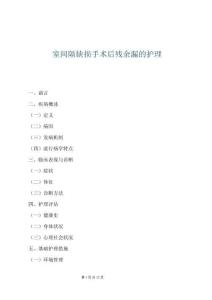 室間隔缺損手術后殘余漏的護理