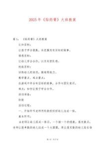 2025年《貼藥膏》大班教案