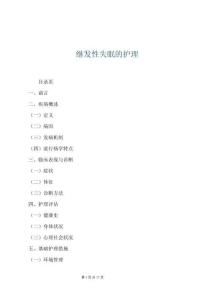 繼發性失眠的護理