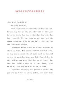 2025年做自己的確定英語作文