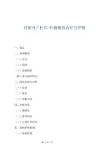 妊娠合并杜賓-約翰遜綜合征的護(hù)理