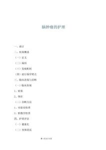 脑肿瘤的护理