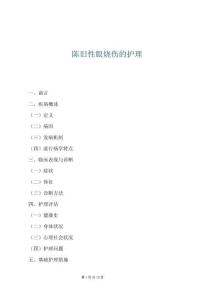 陳舊性眼燒傷的護(hù)理