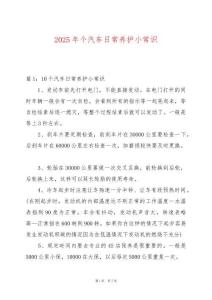 2025年個汽車日常養護小常識