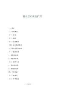 輸血性瘧疾的護(hù)理