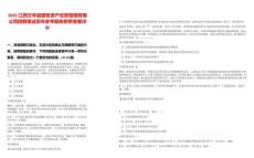 2025江西萬(wàn)年縣國(guó)有資產(chǎn)經(jīng)營(yíng)管理有限公司招聘筆試歷年參考題庫(kù)附帶答案詳解