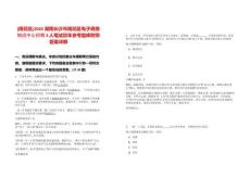 [雨花區(qū)]2025湖南長(zhǎng)沙市雨花區(qū)電子商務(wù)物流中心招聘2人筆試歷年參考題庫(kù)附帶答案詳解