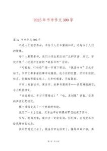 2025年書市作文300字
