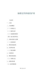 腦膜良性腫瘤的護(hù)理