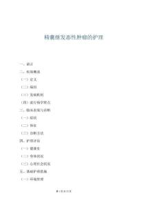 精囊繼發(fā)惡性腫瘤的護(hù)理