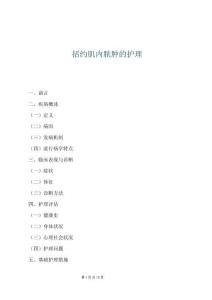 括約肌內(nèi)膿腫的護(hù)理