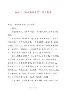 2025年《相州晝錦堂記》課文翻譯