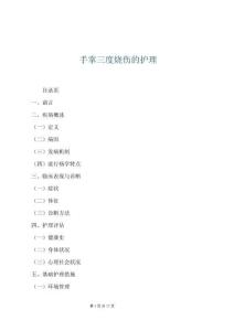 手掌三度燒傷的護(hù)理