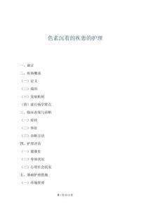 色素沉著的疾患的護(hù)理