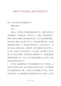 2025年中學生晚上宿舍打架檢討書