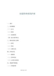 光线性痒疹的护理