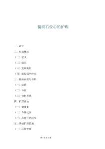 鏡面右位心的護理