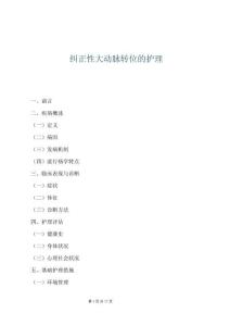 纠正性大动脉转位的护理