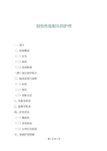 創(chuàng)傷性低眼壓的護理